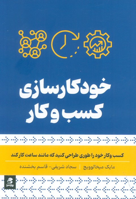 پایانه - خودکار سازی کسب و کار