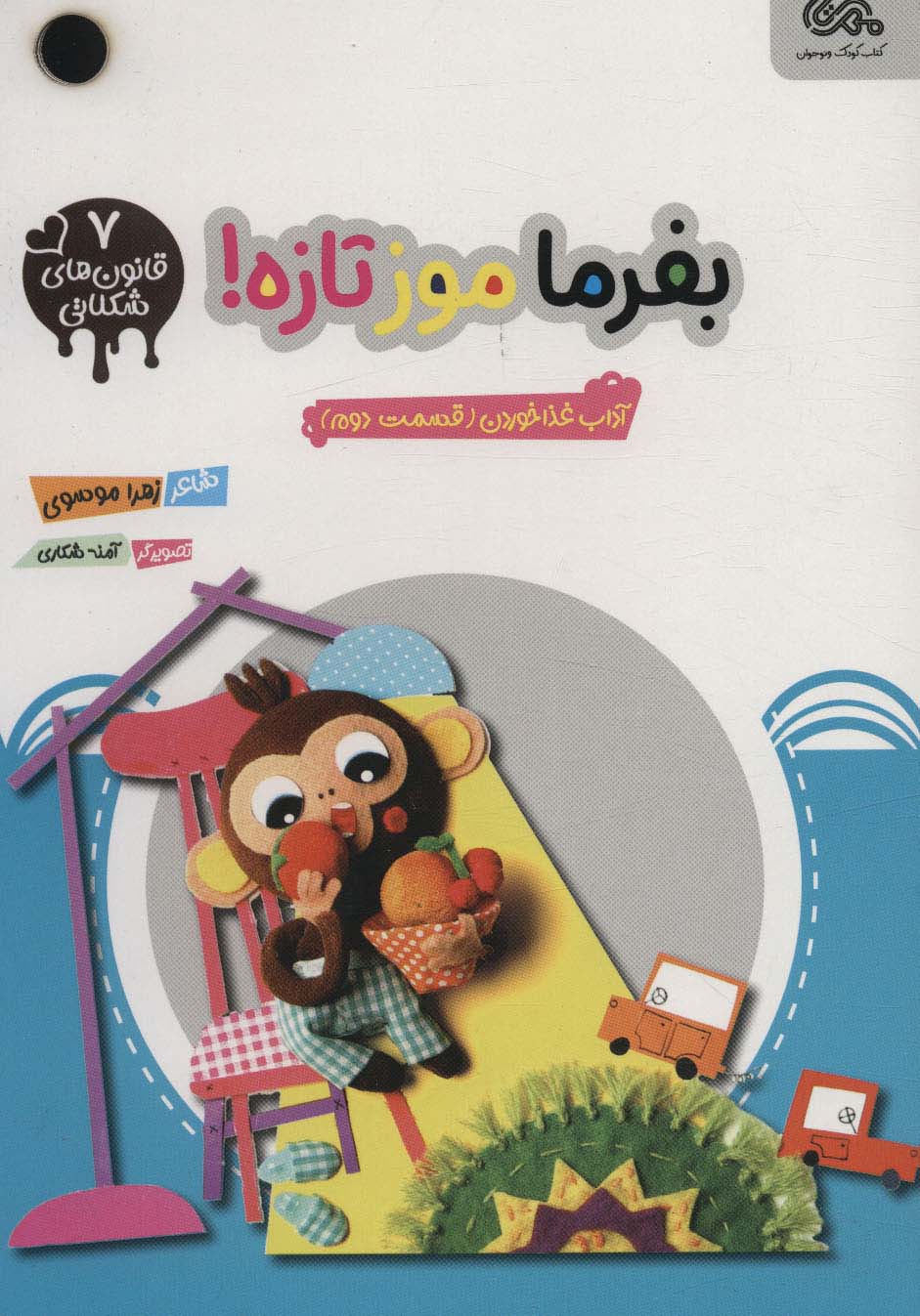 پایانه - بفرما موز تازه