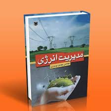 پایانه - مدیریت انرژی