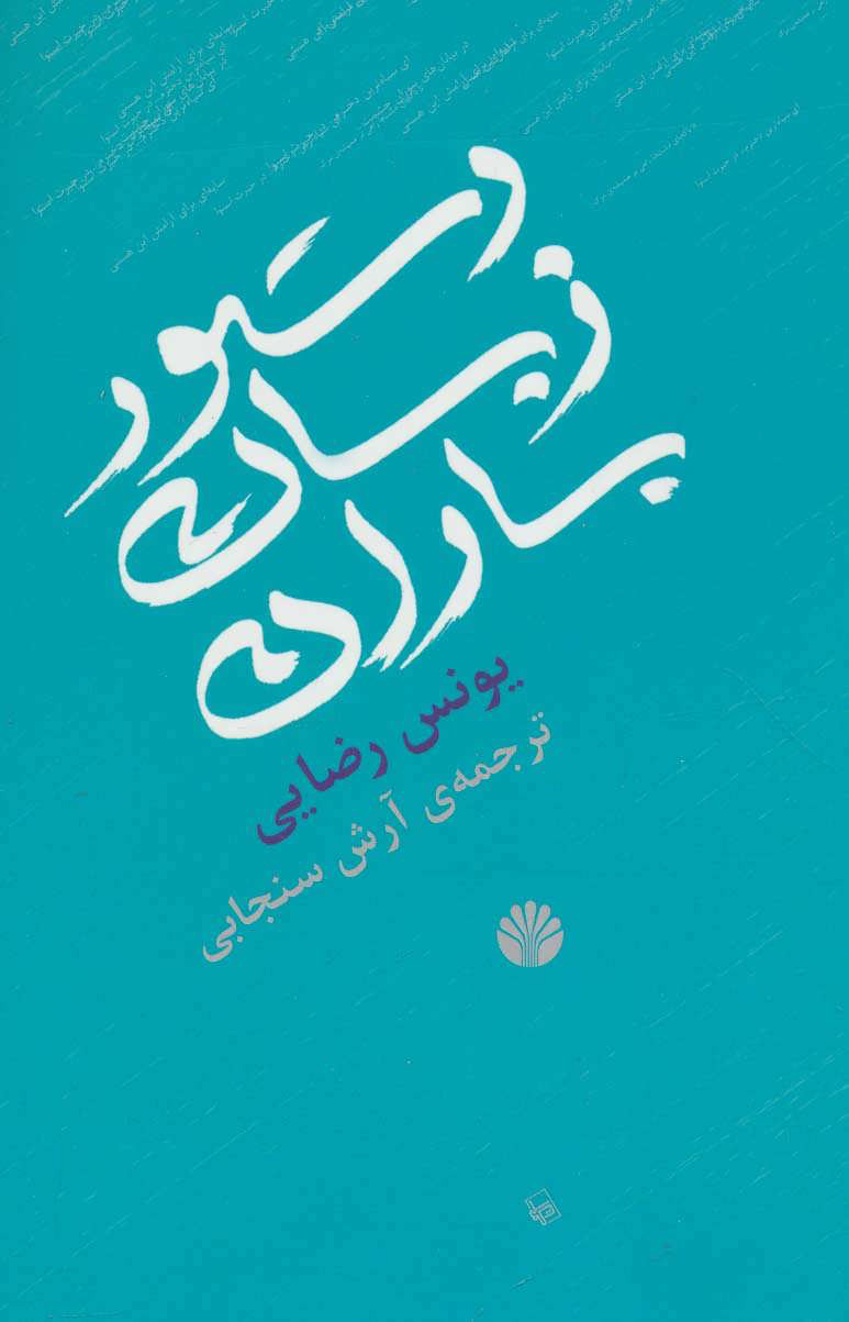 پایانه - دستور زبان باران