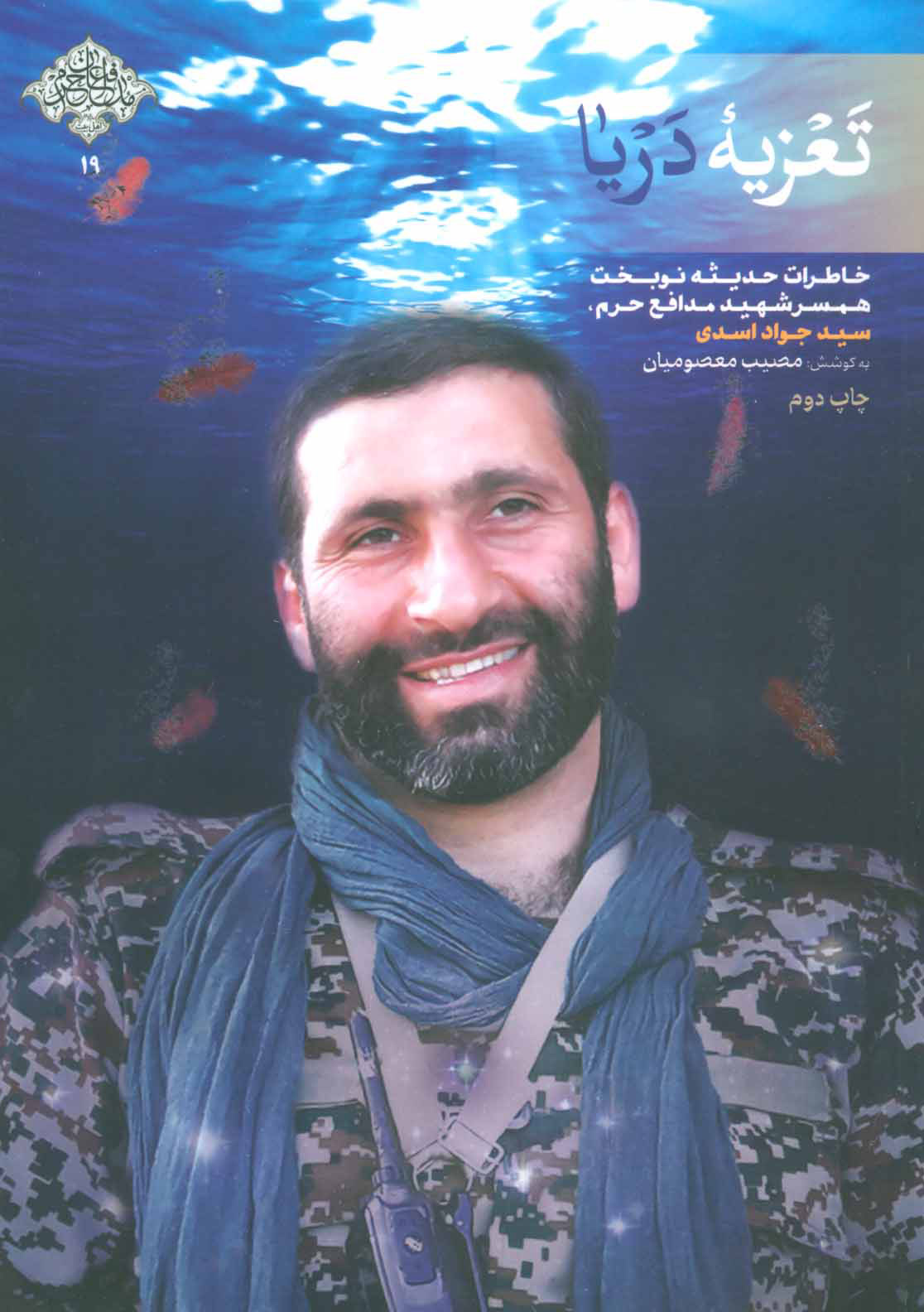 پایانه - تعزیه دریا