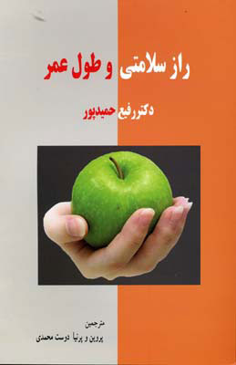 پایانه - راز سلامتی و طول عمر