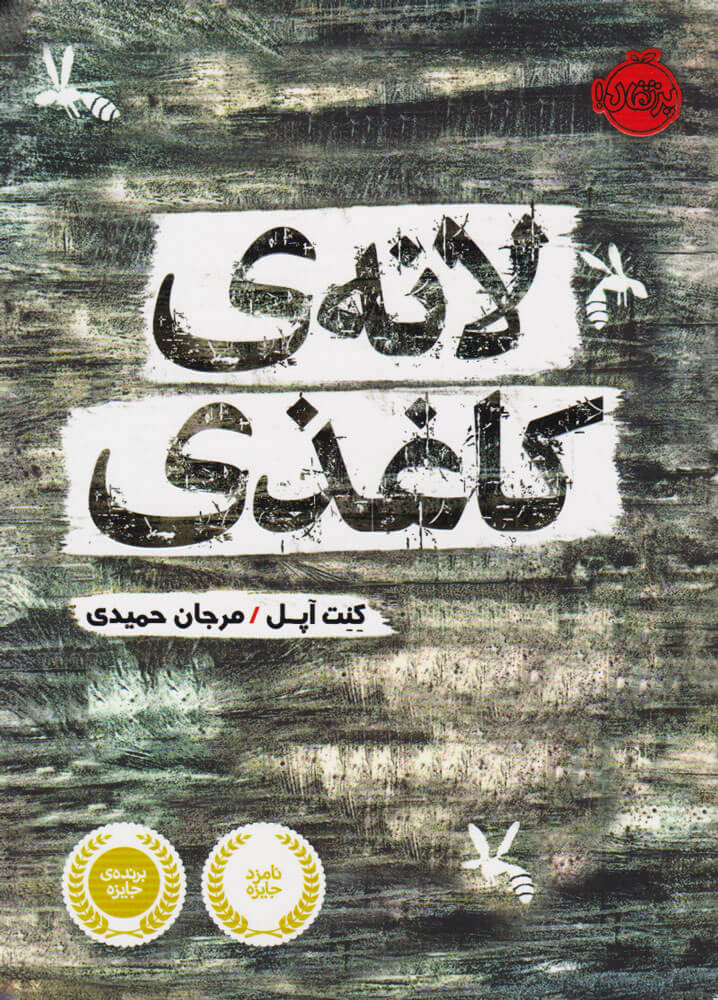 پایانه - لانه کاغذی