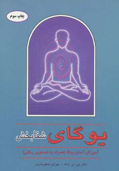 پایانه - یوگا درمانی