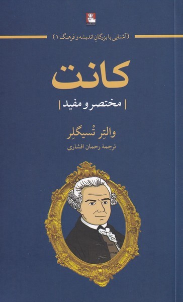 پایانه - کانت