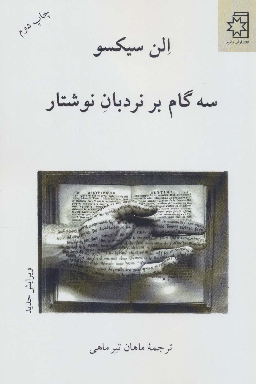 پایانه - سه گام بر نردبان نوشتار