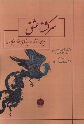 پایانه - سرگشته عشق