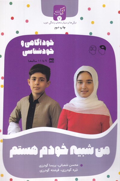 پایانه - من شبیه خودم هستم