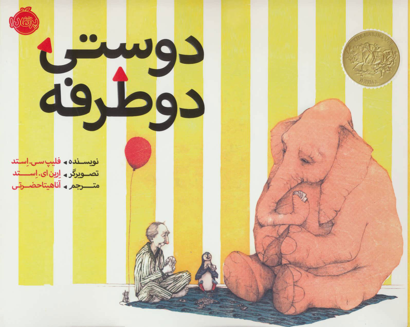 پایانه - دوستی دو طرفه