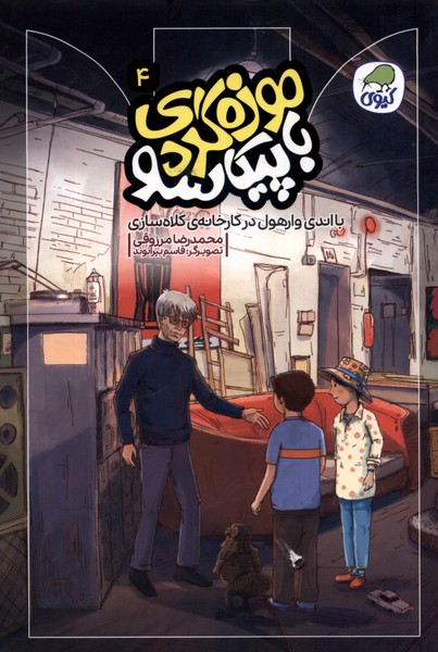 پایانه - موزه گردی با پیکاسو (4)