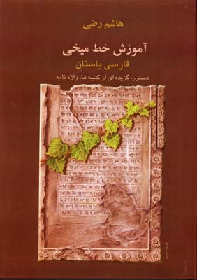 پایانه - آموزش خط میخی