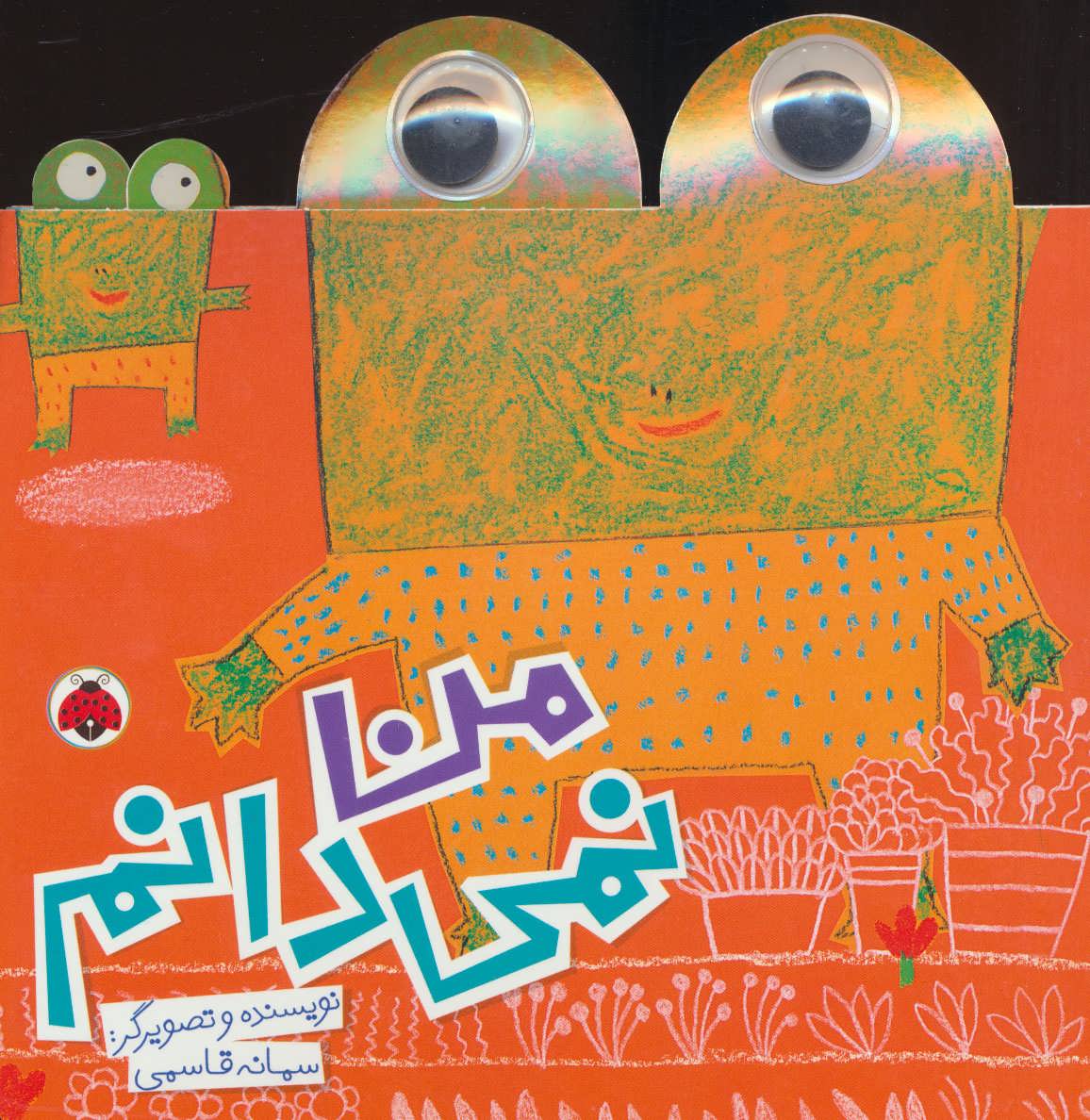 پایانه - من نمی دانم