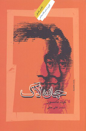 پایانه - جان لاک