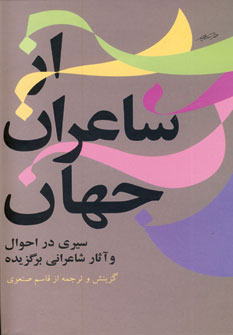 پایانه - از شاعران جهان - جلد 1