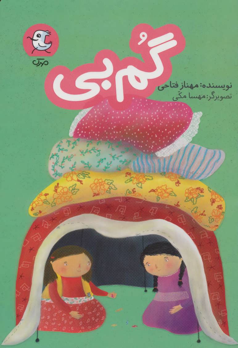 پایانه - گم بی