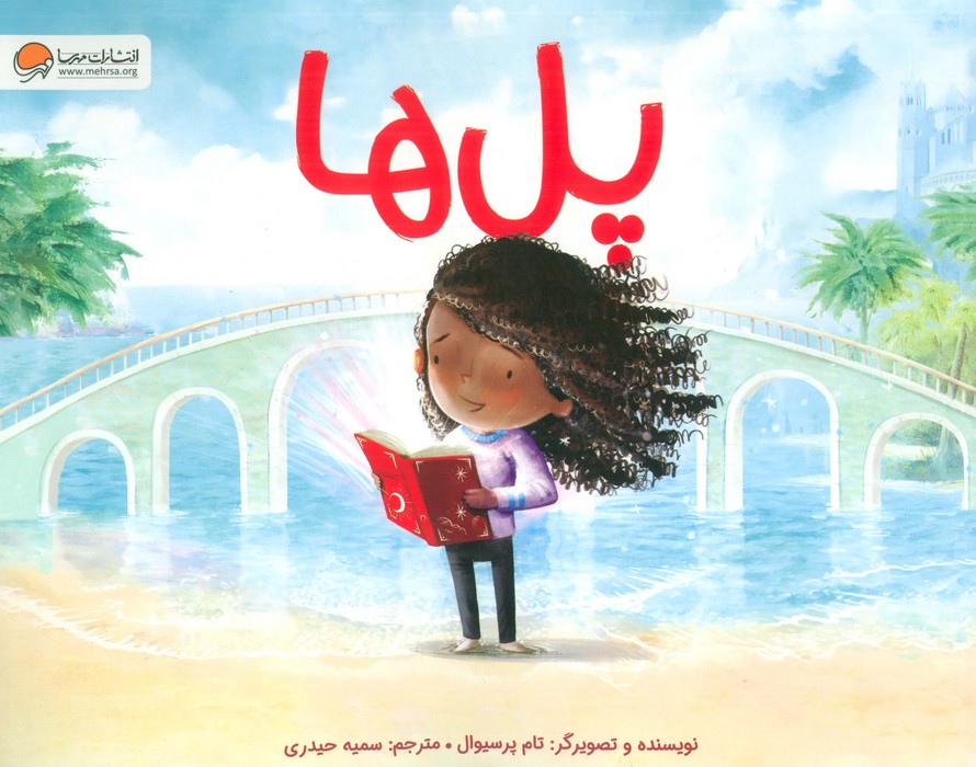 پایانه - پل ها