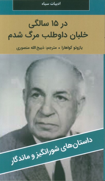پایانه - در 15 سالگی خلبان داوطلب مرگ شدم