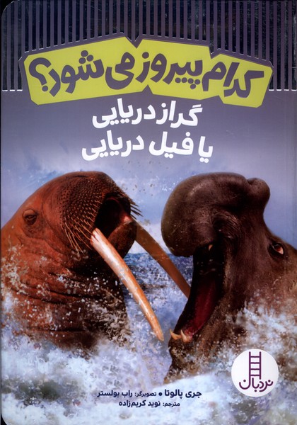 پایانه - کدام پیروز می شود