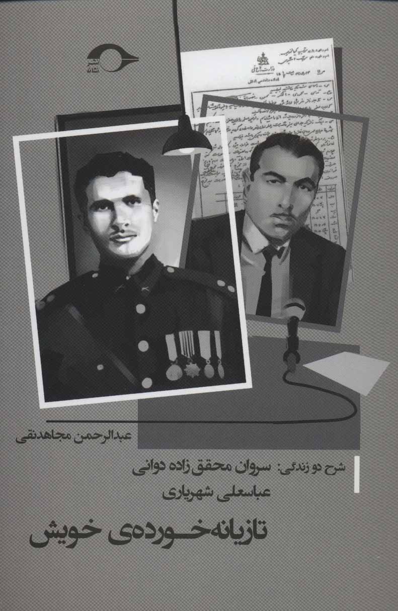 پایانه - تازیانه خورده ی خویش