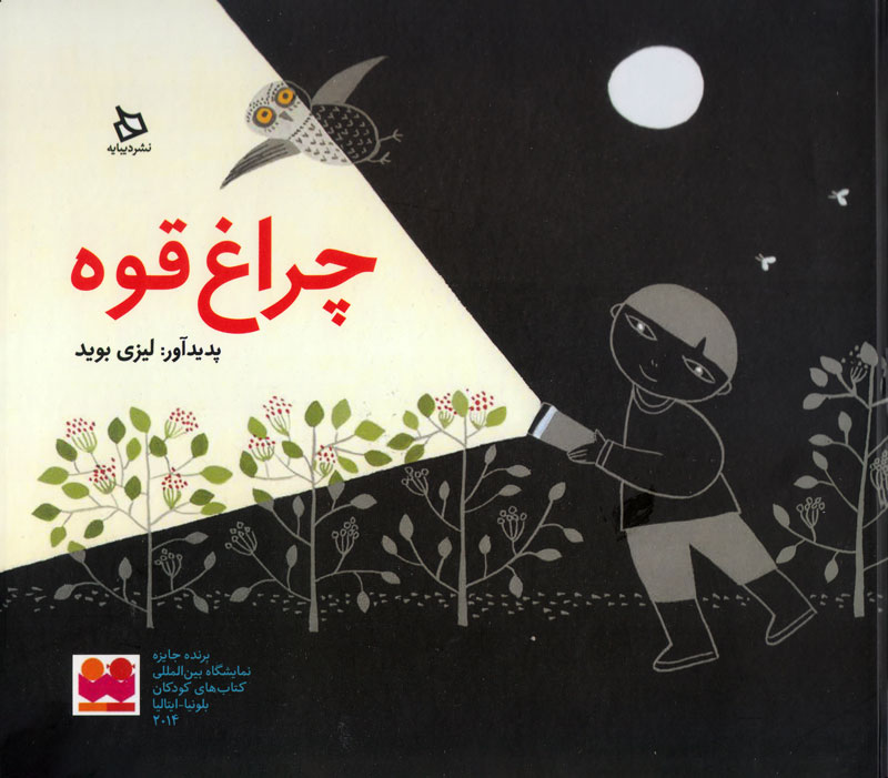 پایانه - چراغ قوه