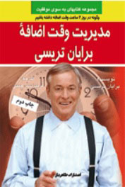 پایانه - مدیریت وقت اضافه