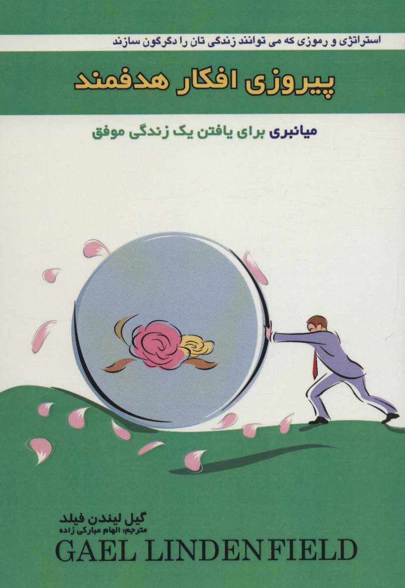 پایانه - پیروزی افکار هدفمند