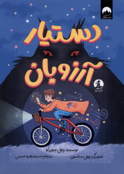 پایانه - دستیار آرزوبان