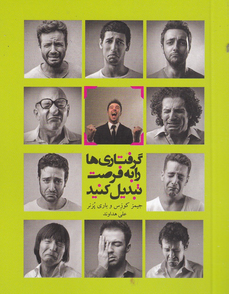 پایانه - گرفتاری ها را به فرصت تبدیل کنید