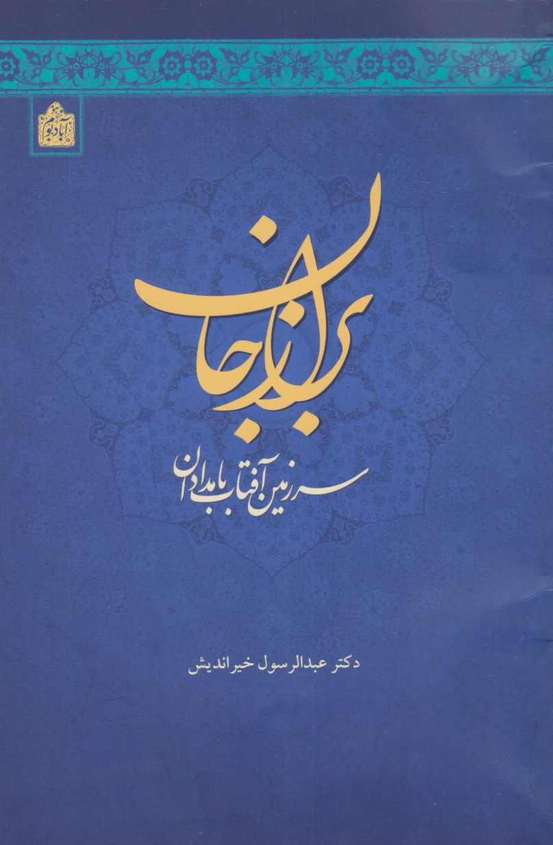 پایانه - برازجان