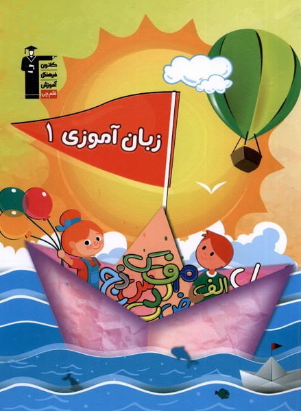 پایانه - زبان آموزی (1)