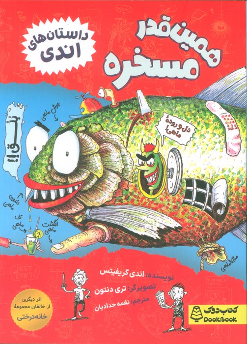 پایانه - همین قدر مسخره