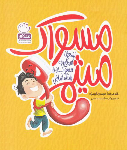 پایانه - مسواک میثم