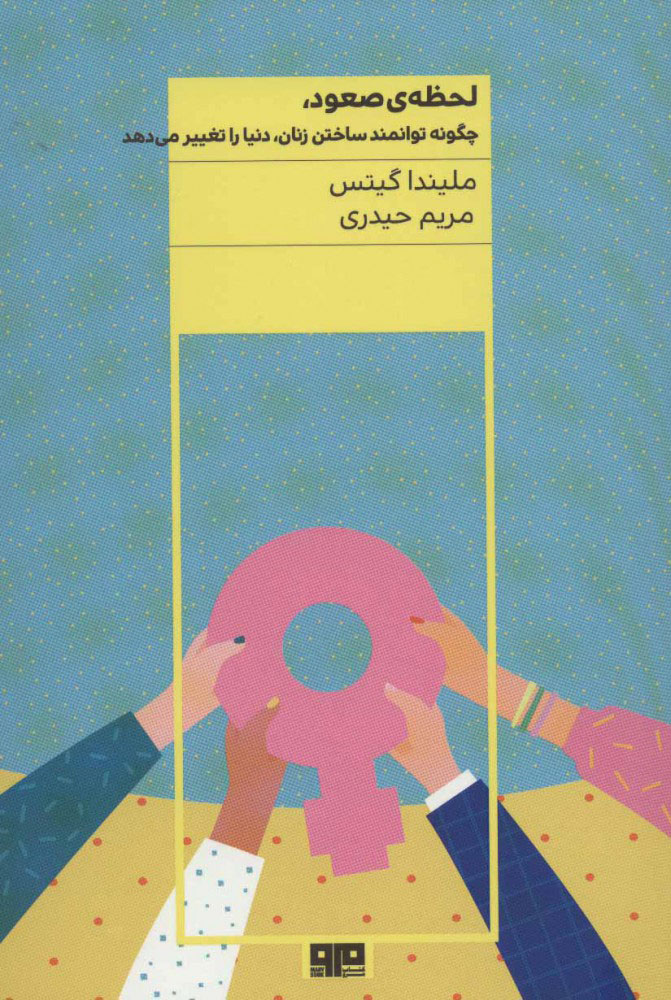 پایانه - لحظه ی صعود