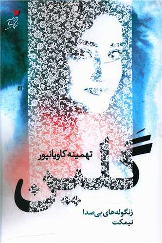 پایانه - گلین