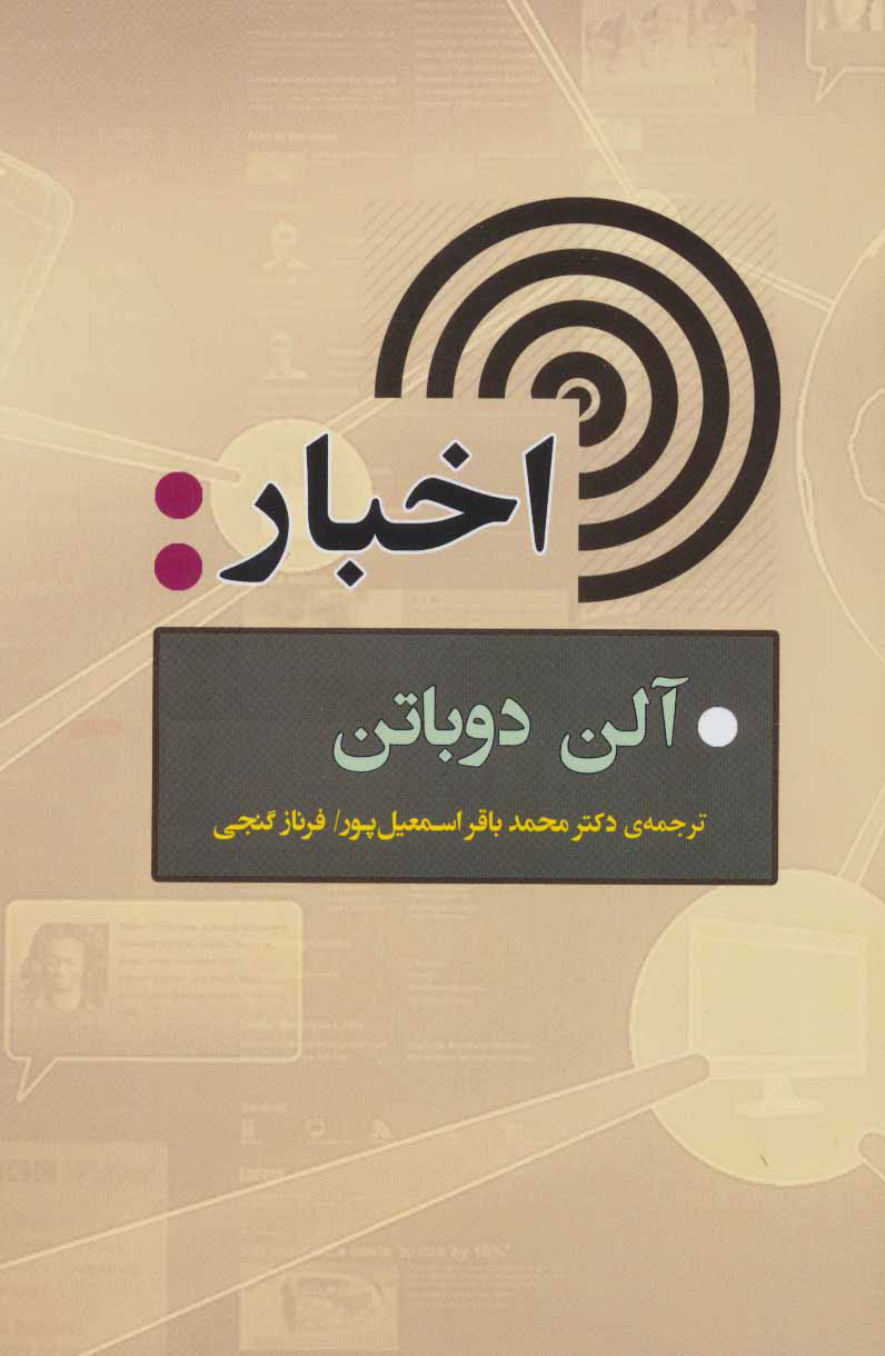 پایانه - اخبار