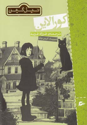 پایانه - کورالاین