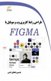پایانه - طراحی رابط کاربری وب و موبایل با Figma