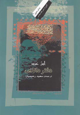 پایانه - دفتر دانایی