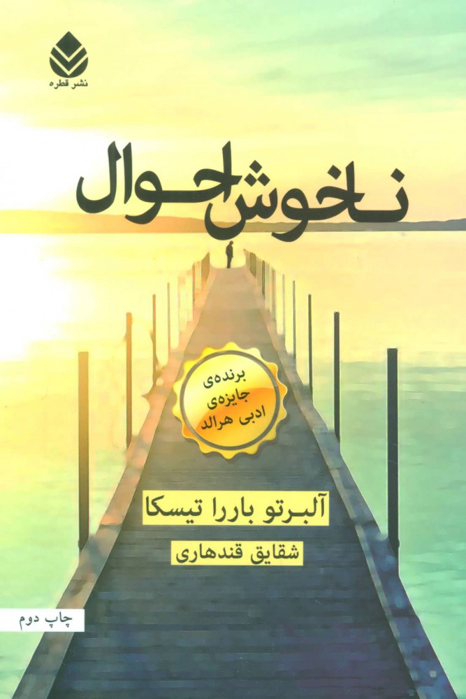 پایانه - ناخوش احوال