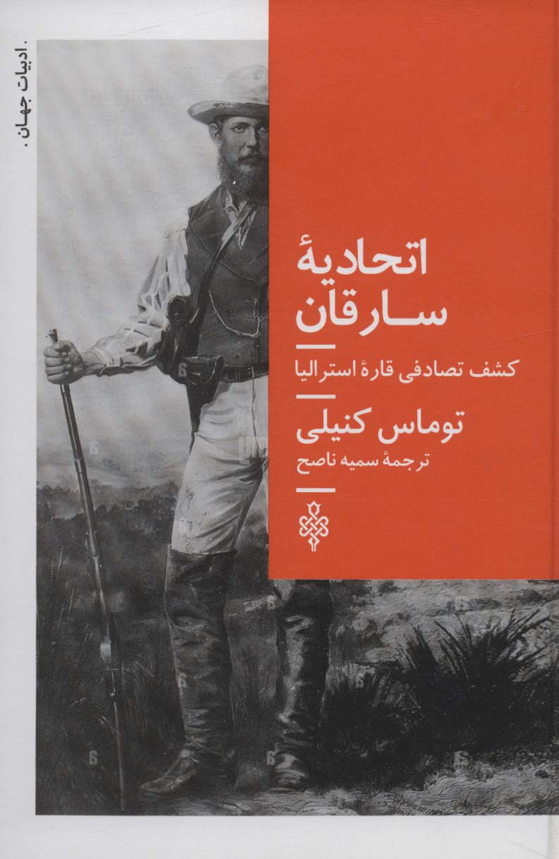 پایانه - اتحادیه سارقان