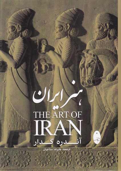 پایانه - هنر ایران