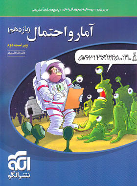 پایانه - آمار و احتمال یازدهم