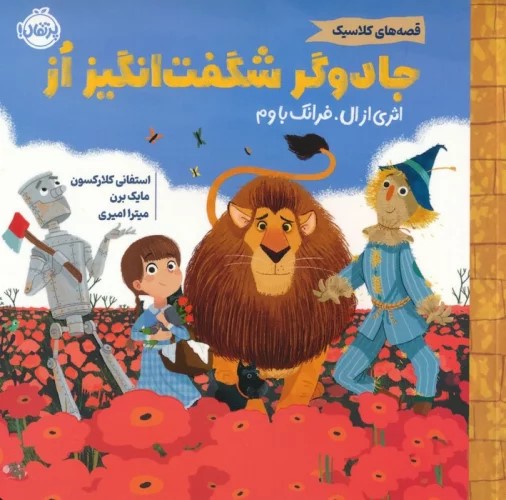 پایانه - جادوگر شگفت انگیز از