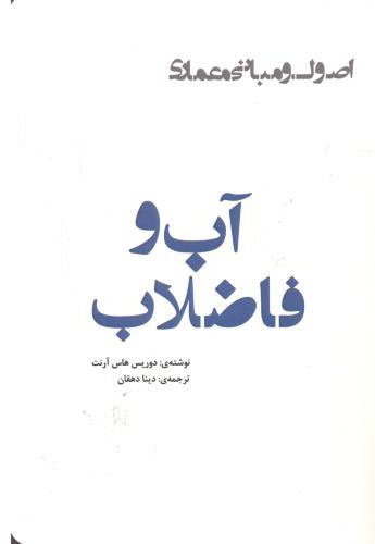 پایانه - آب و فاضلاب