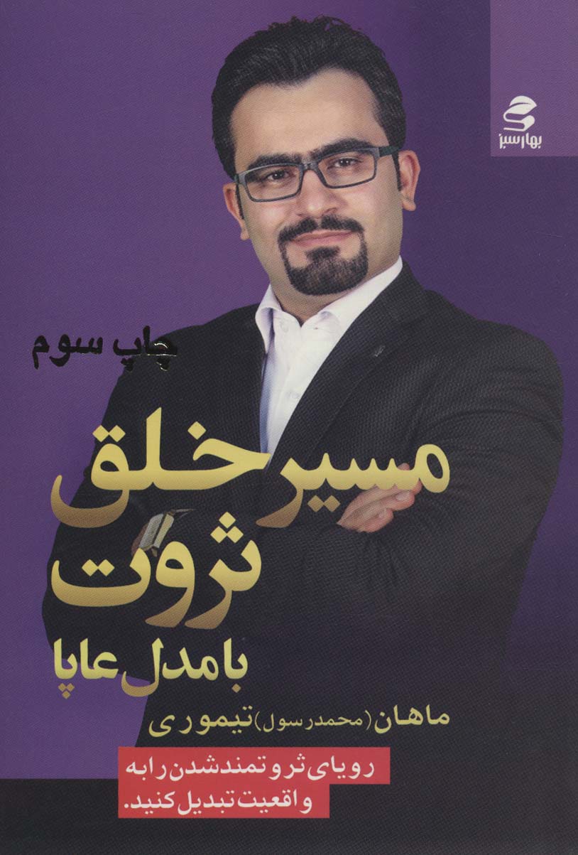 پایانه - مسیر خلق ثروت