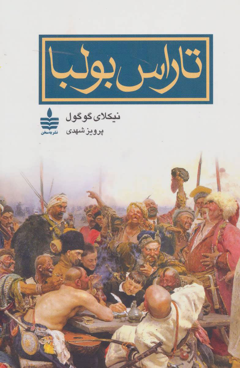 پایانه - تاراس بولبا