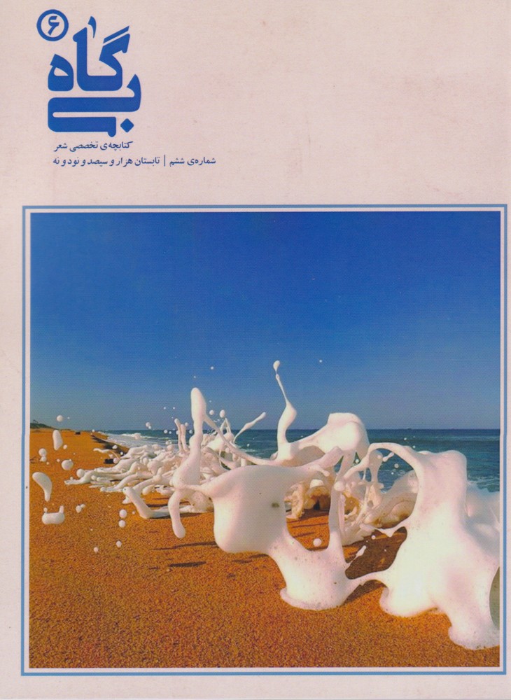 پایانه - بی گاه (6)