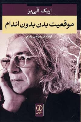 پایانه - موقعیت بدن بدون اندام