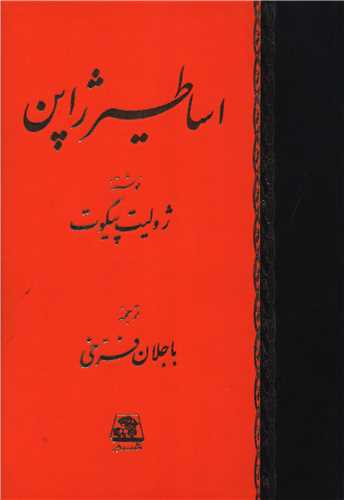 پایانه - اساطیر ژاپن