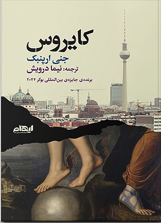 پایانه - کایروس